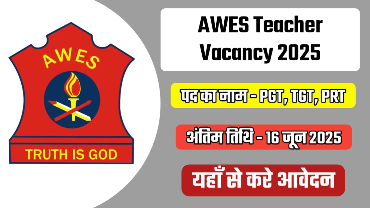 AWES Army School Teacher Bharti 2025 आर्मी वेलफेयर एजुकेशन सोसाइटी के द्वारा शिक्षकों की भर्ती शुरू, यहाँ से करें आवेदन